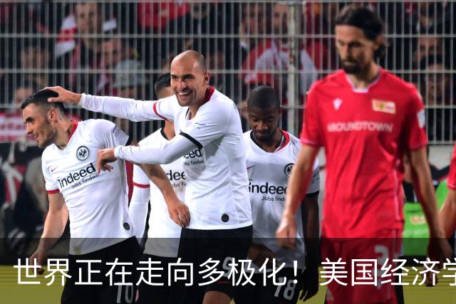 世界正在走向多极化！美国经济学家直言：印度正在崛起