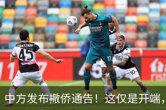 中方发布撤侨通告！这仅是开端，“台独”非洲最后据点大势已去
