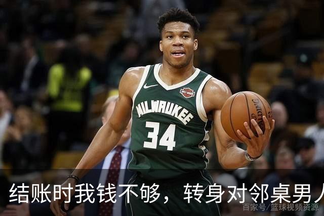结账时我钱不够，转身对邻桌男人说：你把单买了，他一脸莫名其妙，旁边的保镖却小声说：老板，只有她能靠近喝醉的您