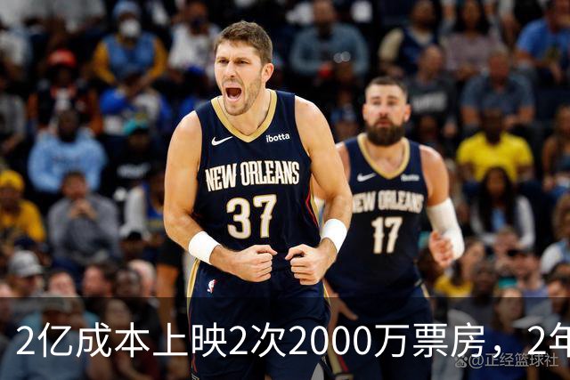 2亿成本上映2次2000万票房，2年后才敢网播，这电影就是个笑话！